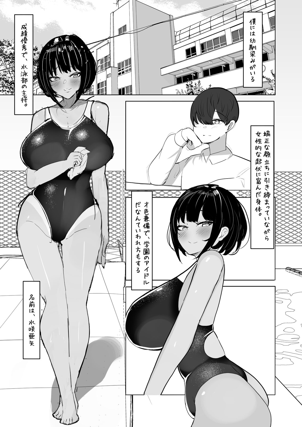 Suieibu Shushou no Boyish Osananajimi wa Boku no Chinpo ni Dohamari Chuu page 3 full
