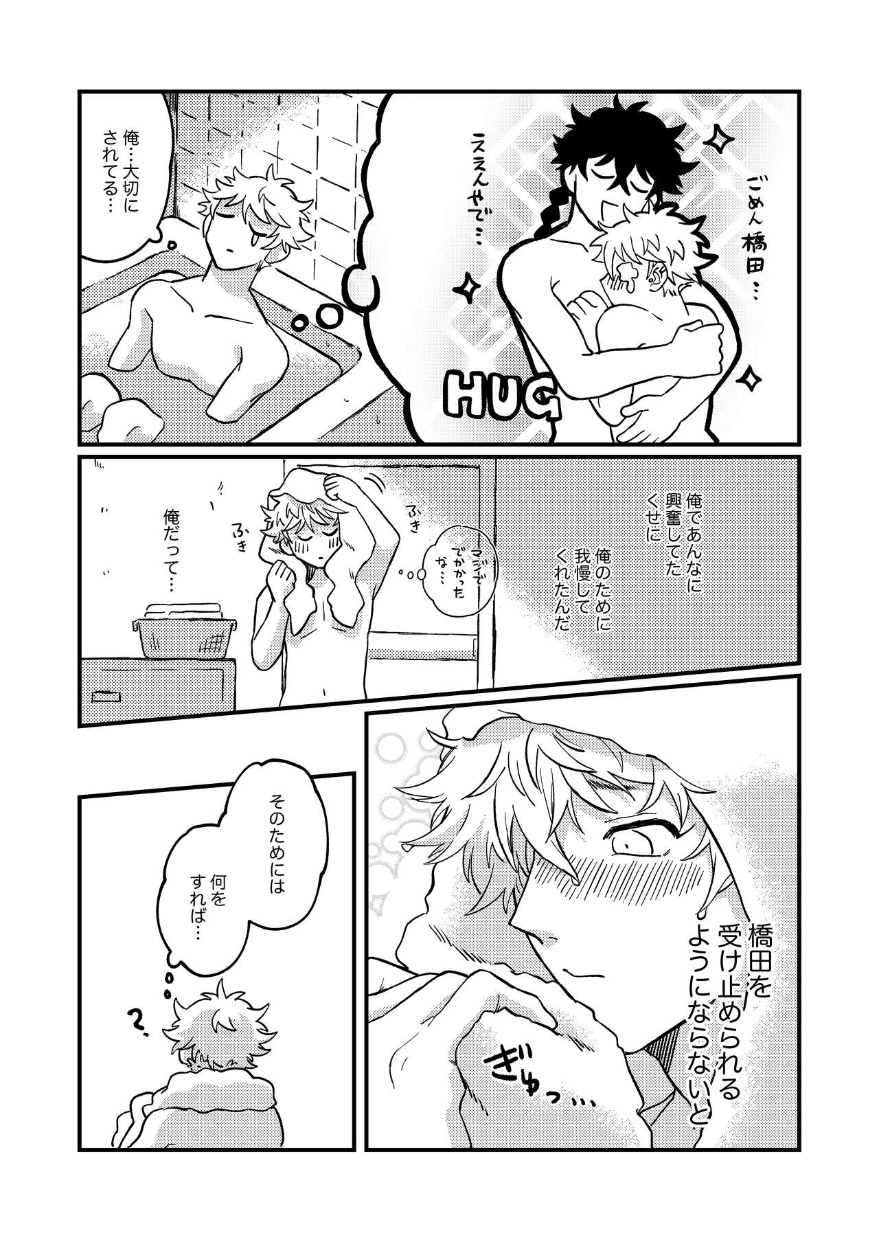 Sukide sukide shouganai page 12 full