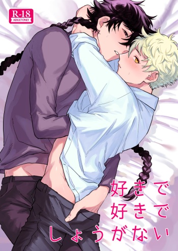 [Yuyuyumochi (Chiiho) ] Sukide sukide shouganai (Blue Period) [Digital] cover