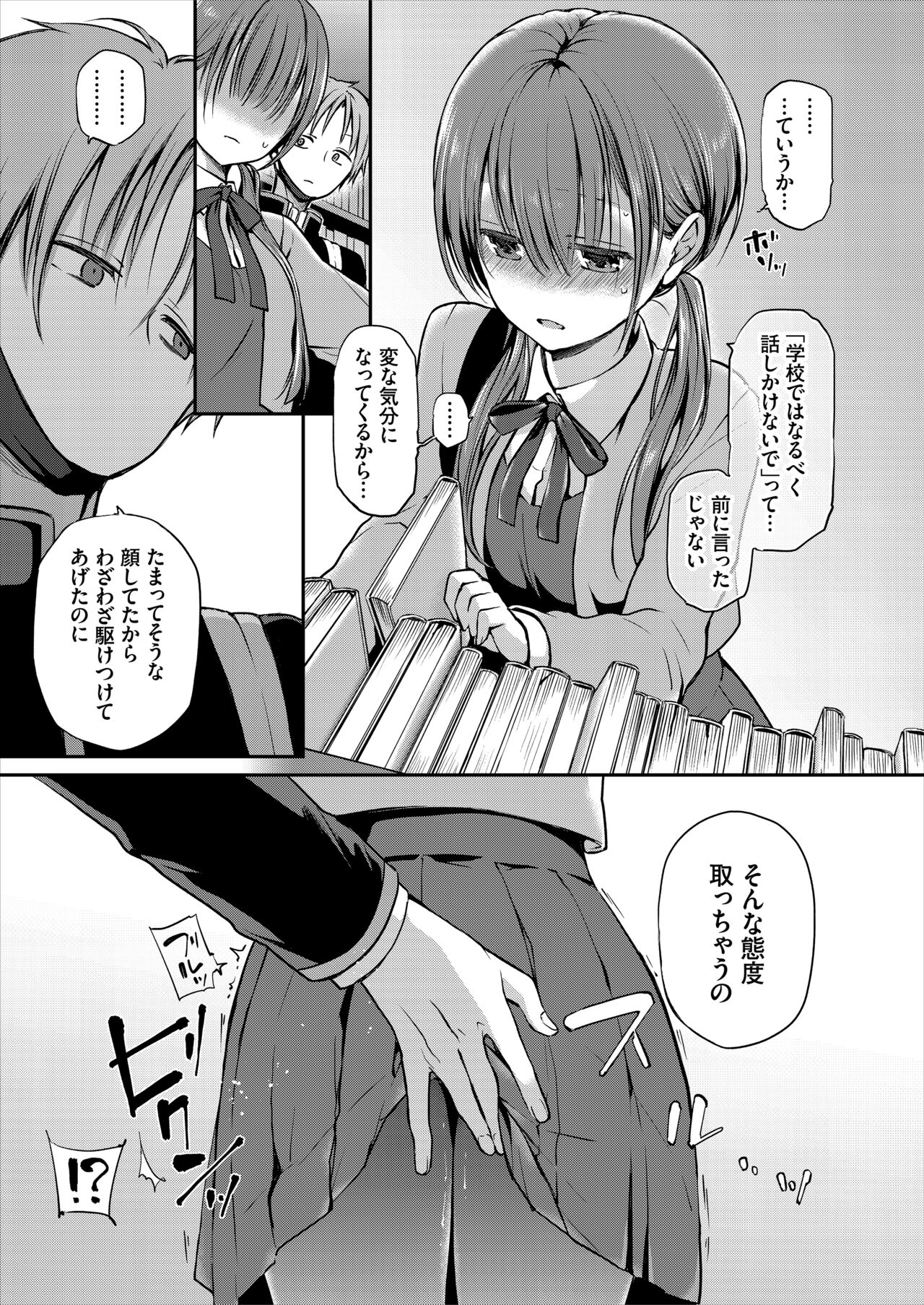 Ganjigaramena ojōsama no sei shori kareshi ni natta hanashi. Daiichiwa page 11 full