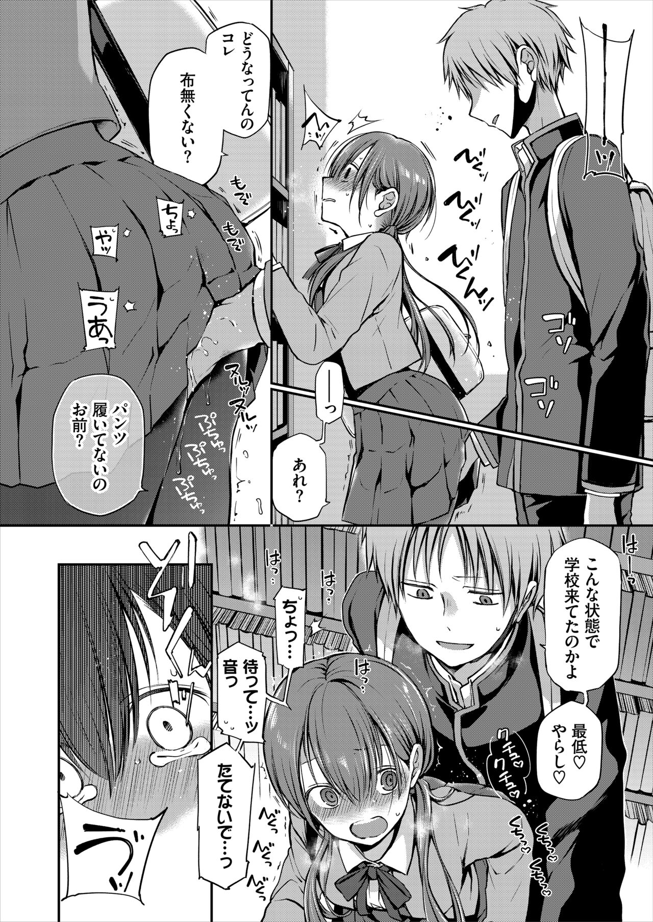 Ganjigaramena ojōsama no sei shori kareshi ni natta hanashi. Daiichiwa page 12 full