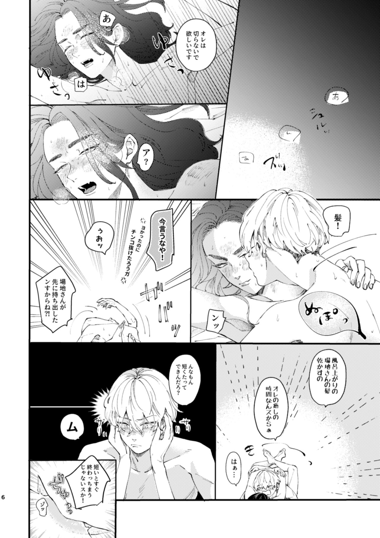 Baji-san, kaminoke kicchimaundesuka? page 3 full