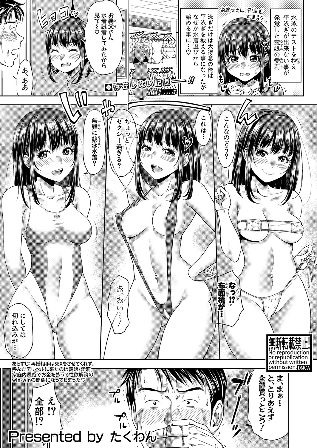 COMIC Shingeki 2024-10 page 12 full