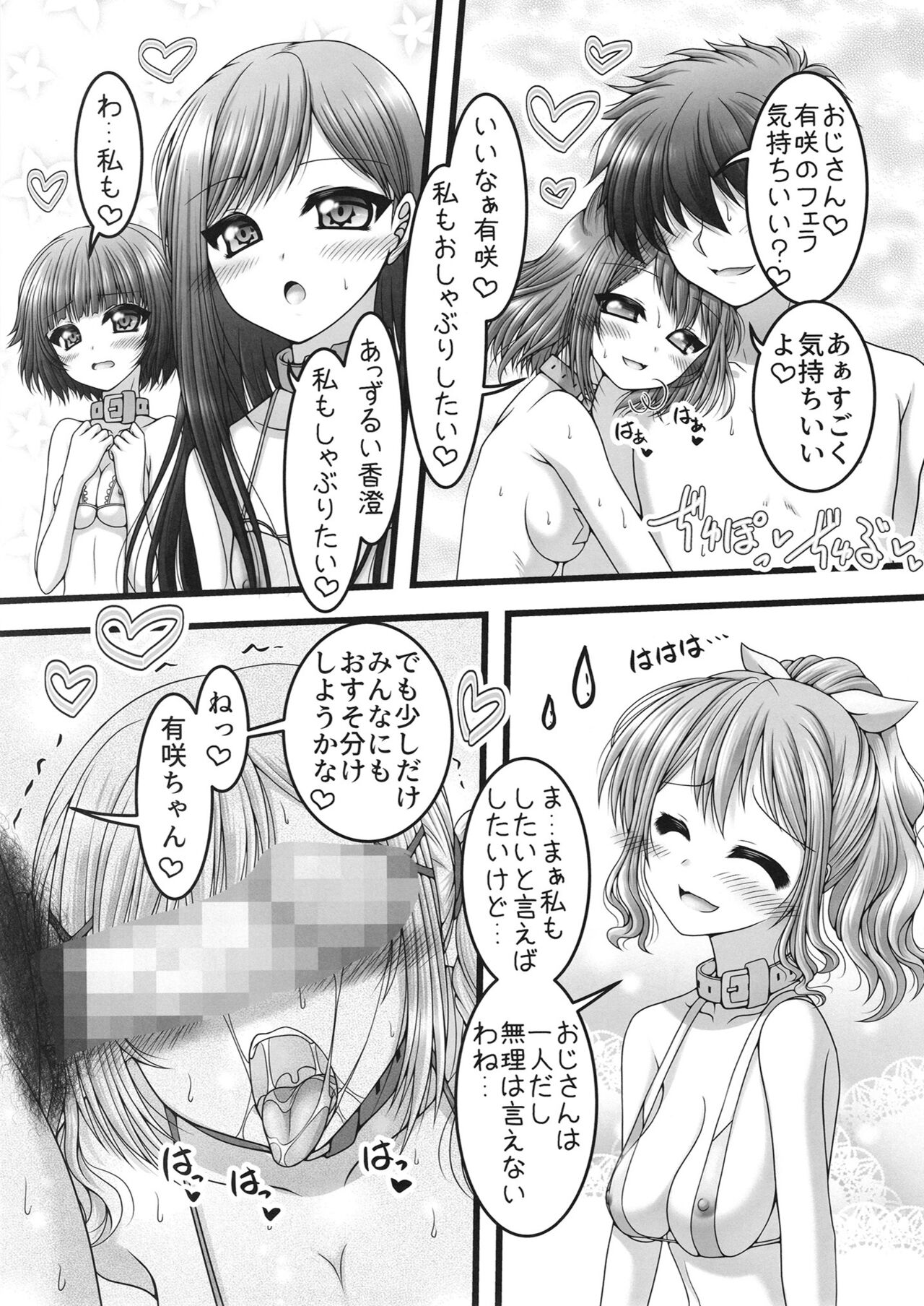Tsuki to Itsutsu no Hoshi page 12 full