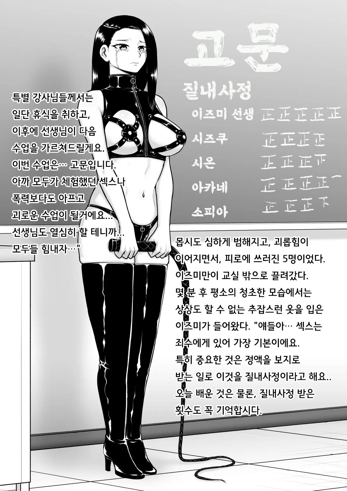 Kangoku Kyoushitsu | 감옥학원 page 12 full
