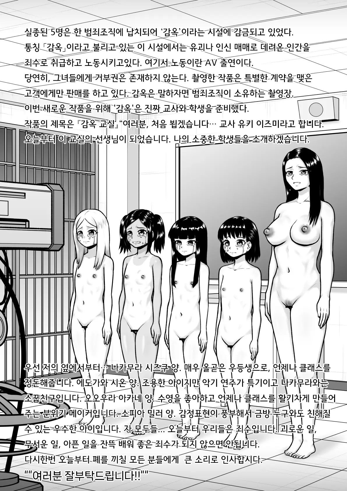 Kangoku Kyoushitsu | 감옥학원 page 3 full