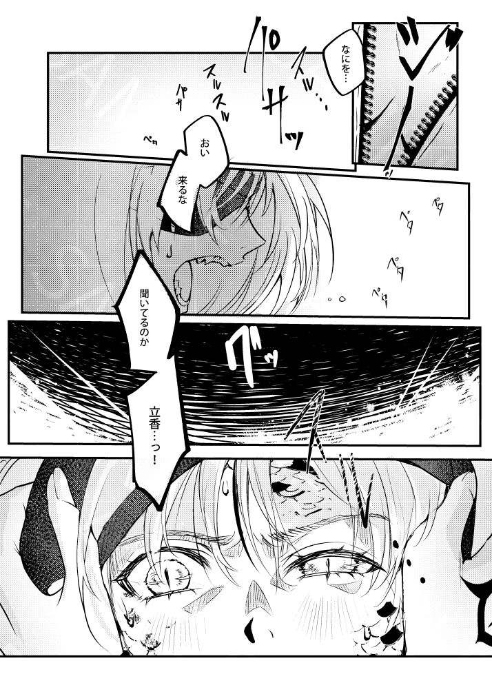 Mushi wa ban to kodzukuri shitai page 10 full