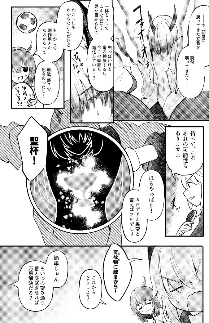 Mushi wa ban to kodzukuri shitai page 4 full