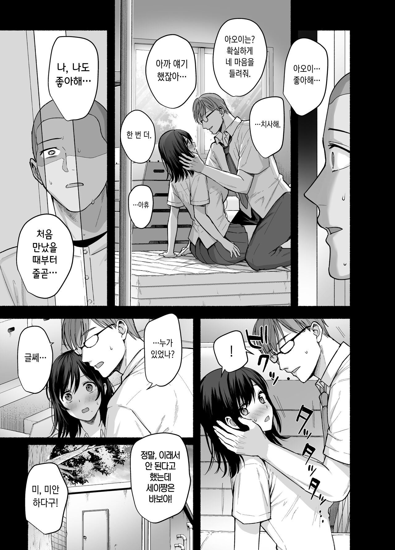 Mesu no Ie ~Tsuma wa Midare Ubawareru~ | 암컷의 집 ~아내는 흐트러지며 빼앗긴다~ page 10 full
