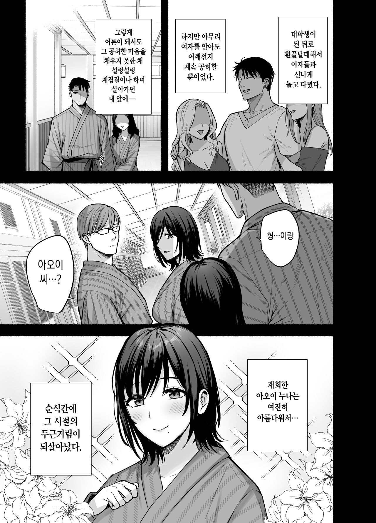 Mesu no Ie ~Tsuma wa Midare Ubawareru~ | 암컷의 집 ~아내는 흐트러지며 빼앗긴다~ page 12 full