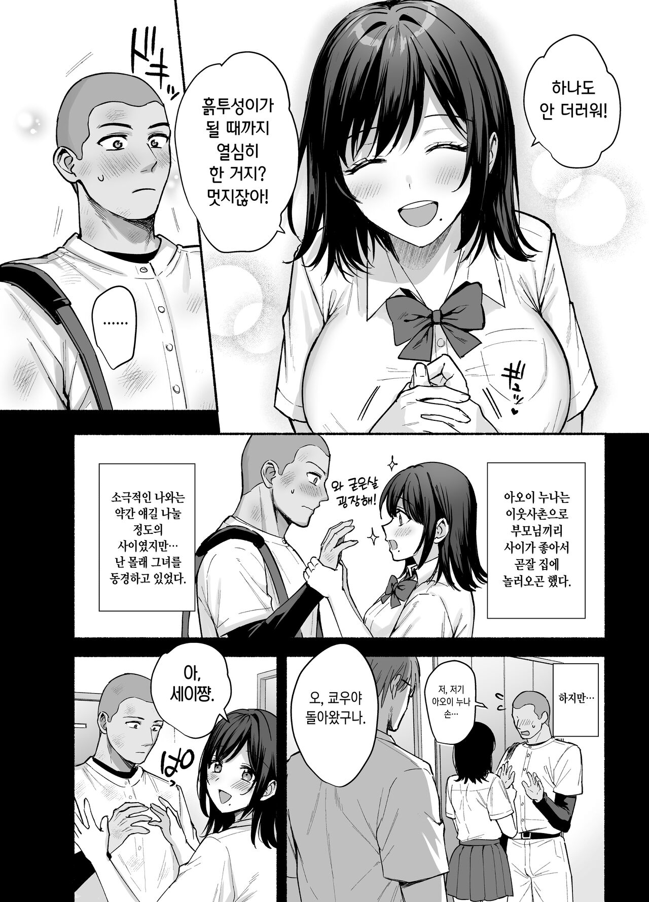 Mesu no Ie ~Tsuma wa Midare Ubawareru~ | 암컷의 집 ~아내는 흐트러지며 빼앗긴다~ page 5 full