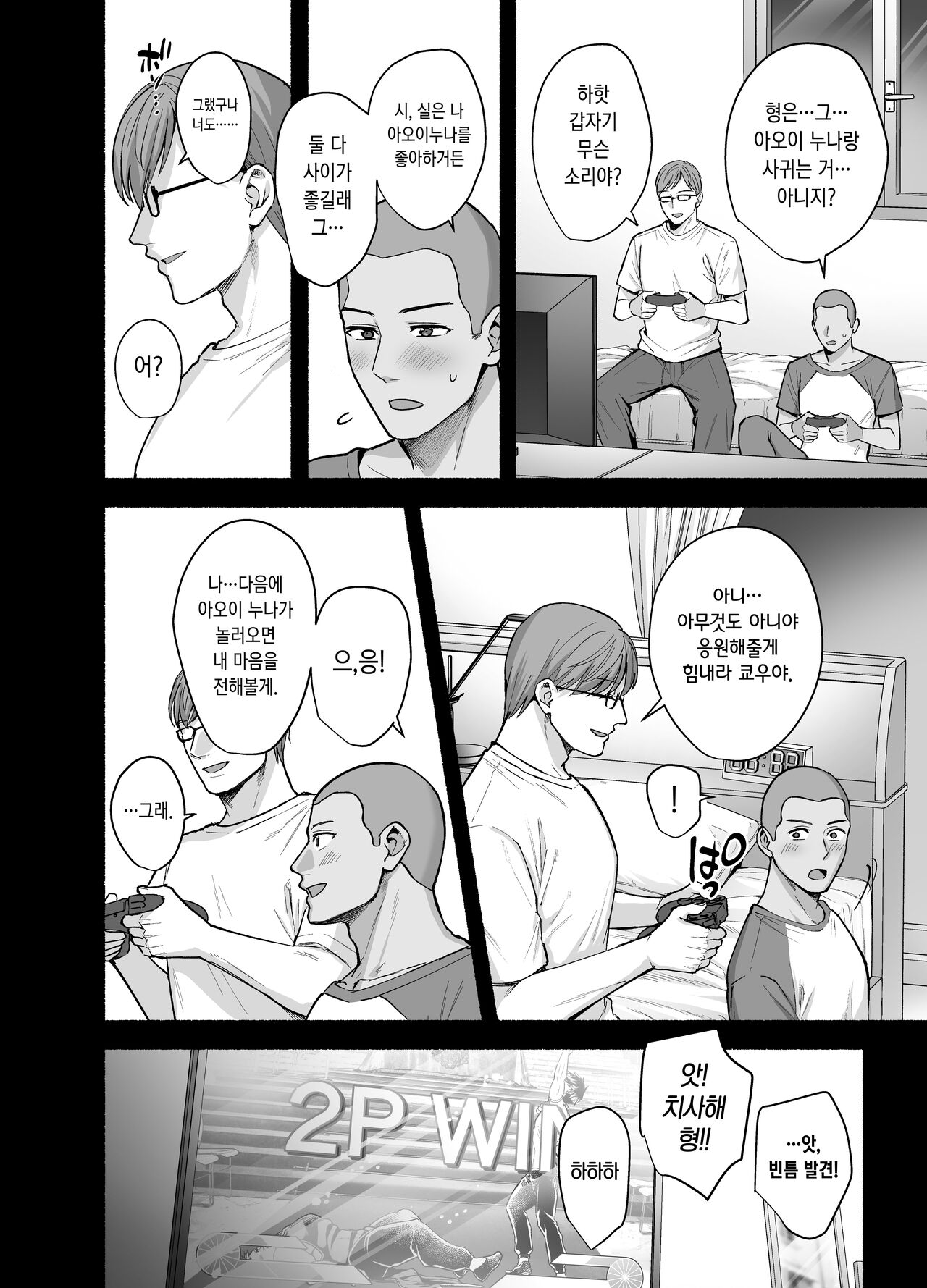 Mesu no Ie ~Tsuma wa Midare Ubawareru~ | 암컷의 집 ~아내는 흐트러지며 빼앗긴다~ page 7 full