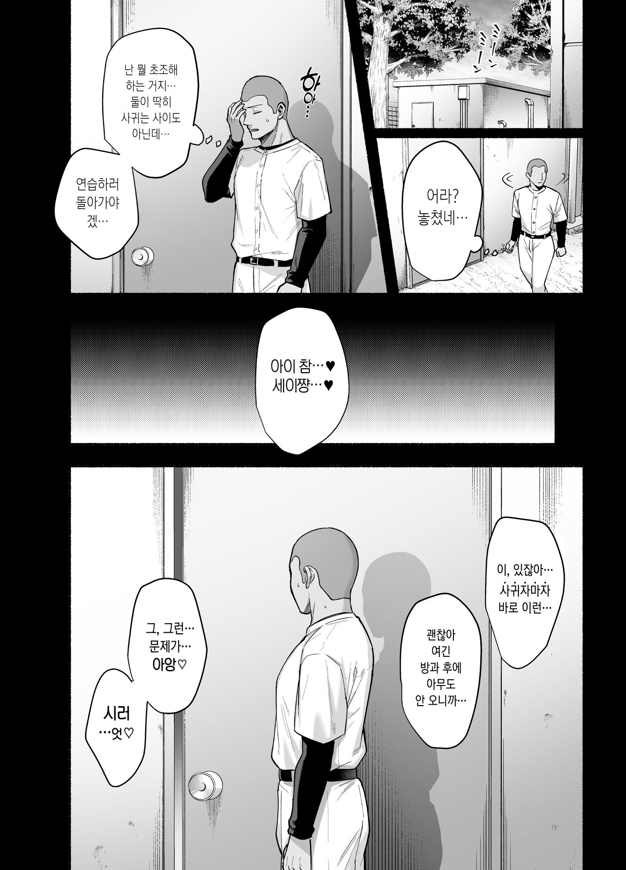 Mesu no Ie ~Tsuma wa Midare Ubawareru~ | 암컷의 집 ~아내는 흐트러지며 빼앗긴다~ page 9 full