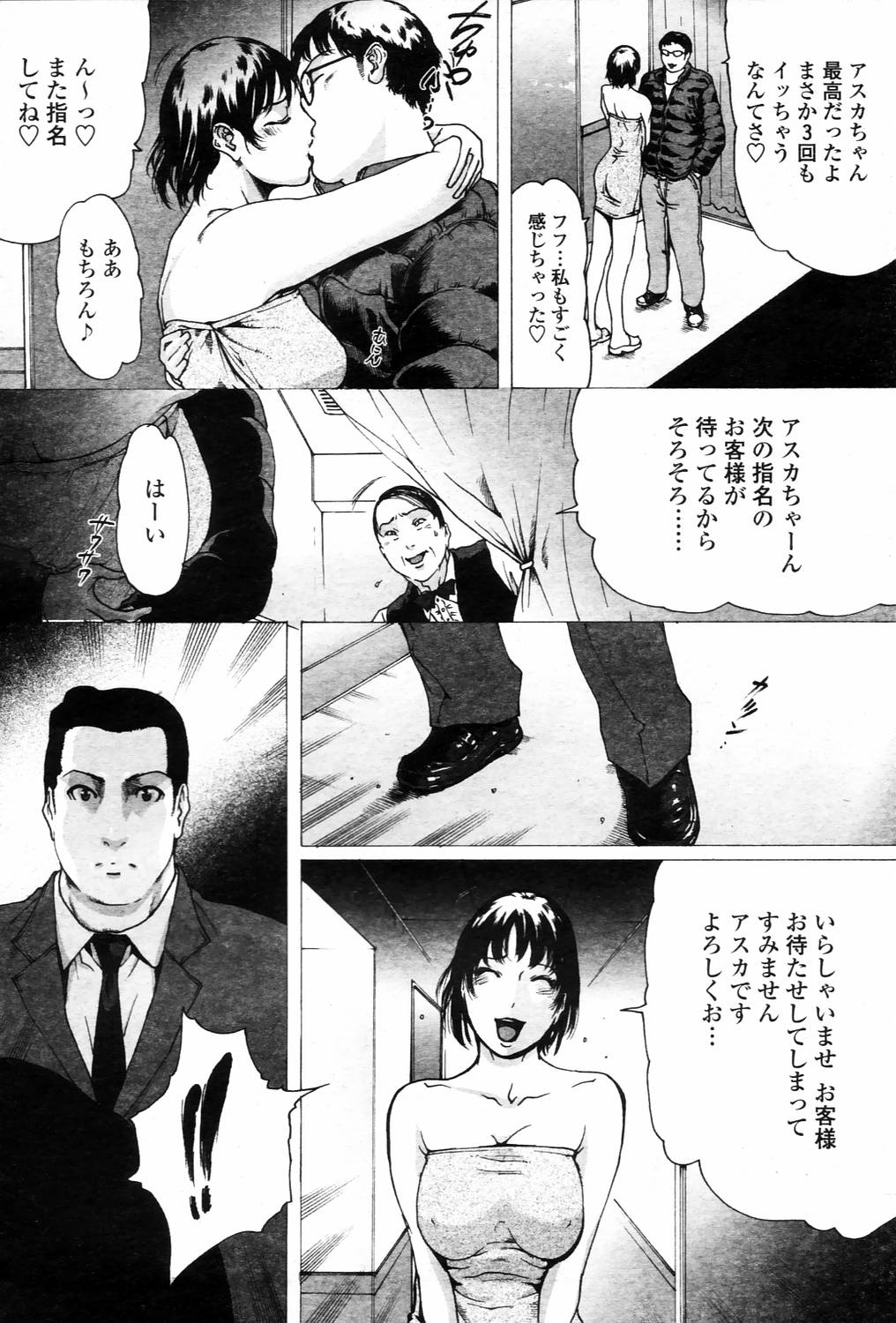 Linda COMIC Momohime 2006-03 page 10 full