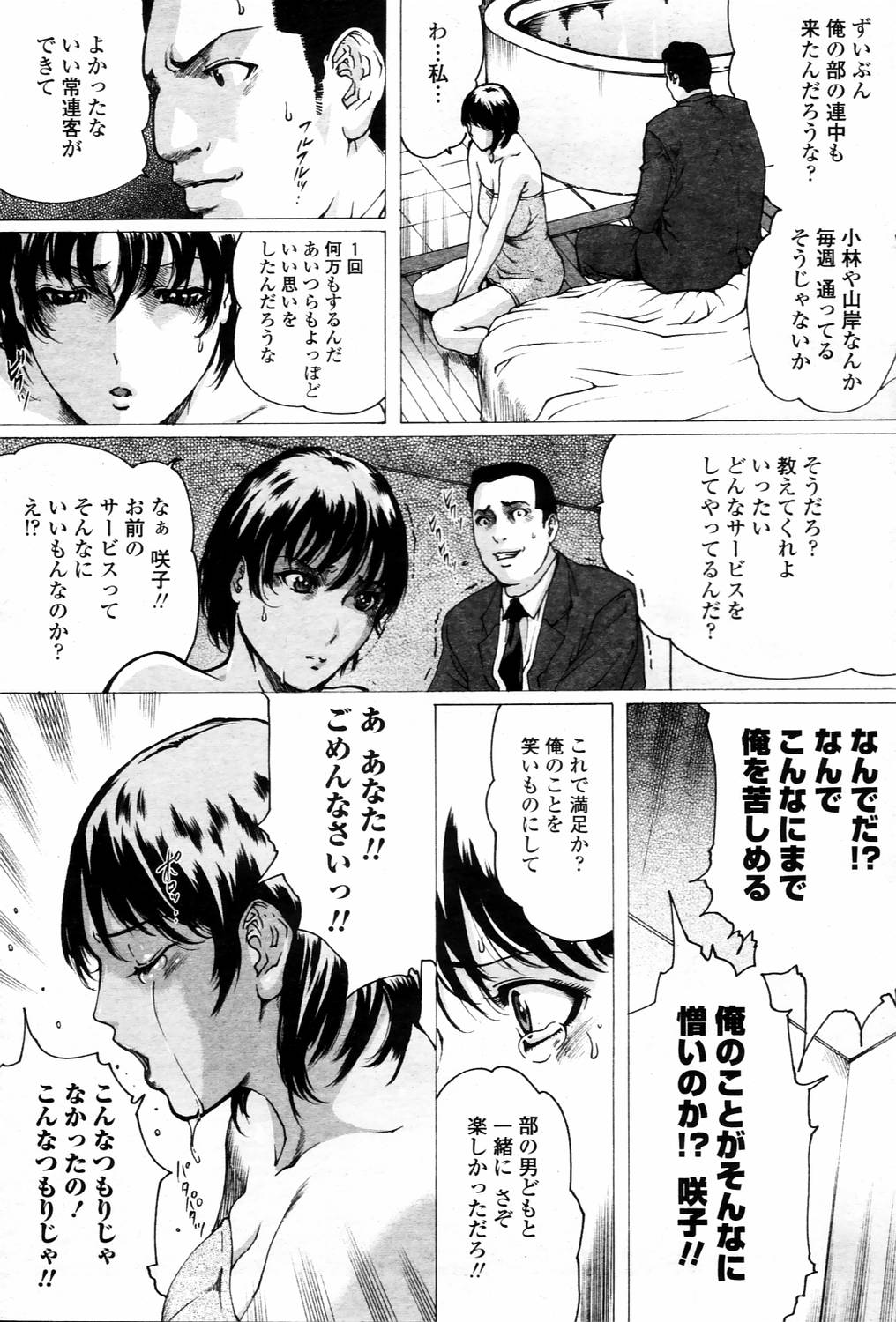 Linda COMIC Momohime 2006-03 page 11 full
