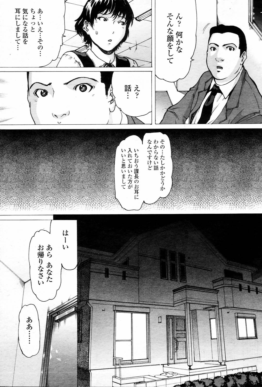 Linda COMIC Momohime 2006-03 page 5 full