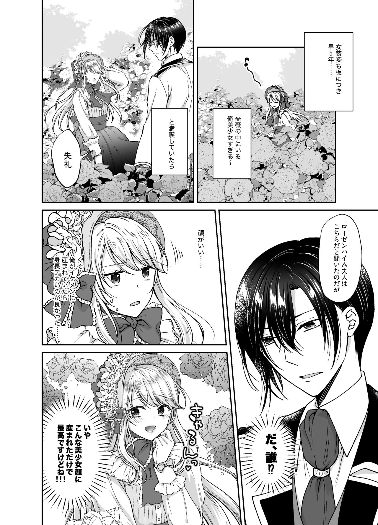 美少年に転生したのでうっかり女装したら、王弟殿下に嫁がされた件 page 11 full