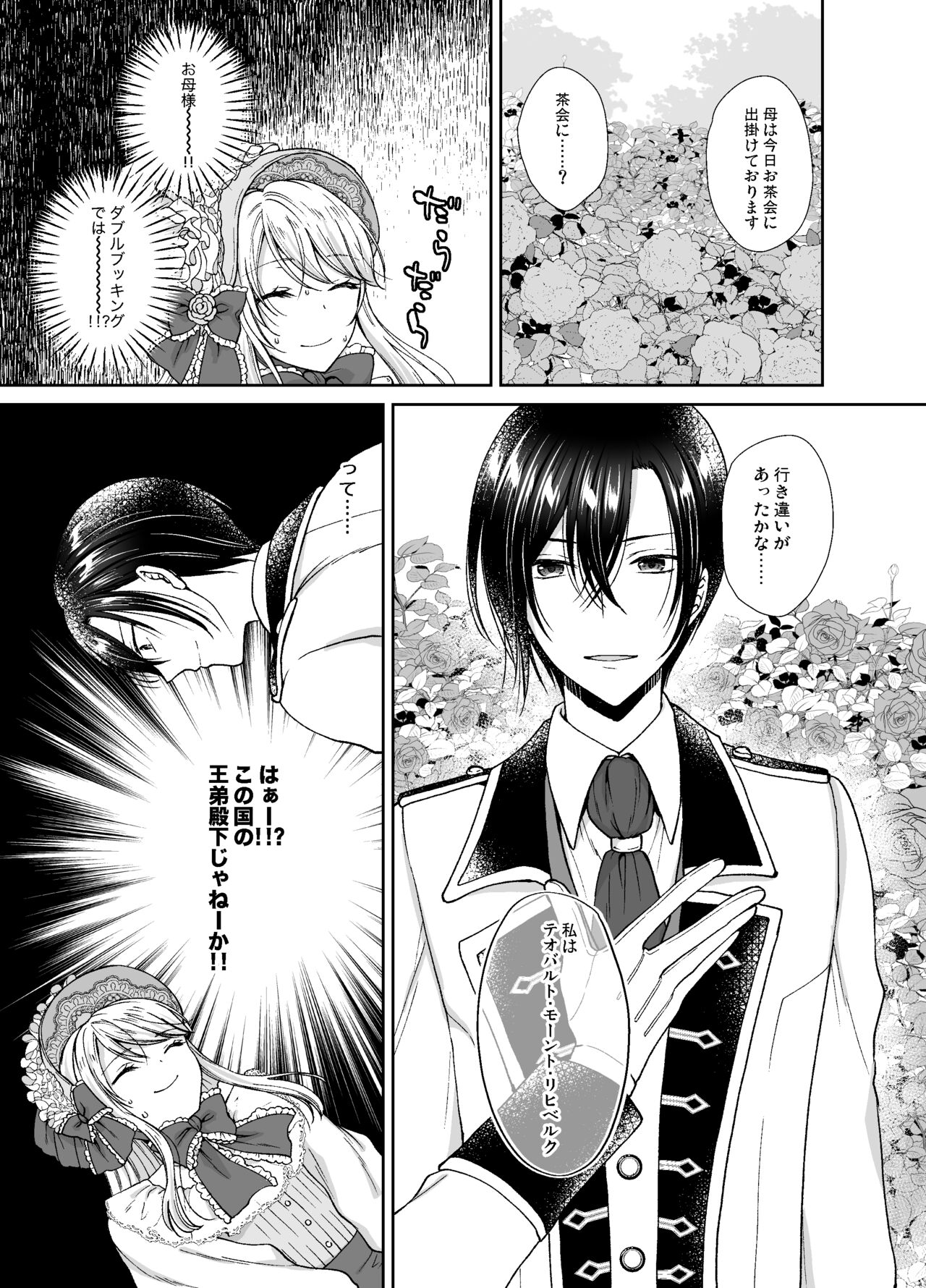 美少年に転生したのでうっかり女装したら、王弟殿下に嫁がされた件 page 12 full