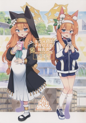 (C104) [Poison Gray (Matsuriuta)] Kivotos Kozukuri Katsudou Houkokusho BluArch Kozukuri Houkokubu Ch. 3 (Blue Archive) cover