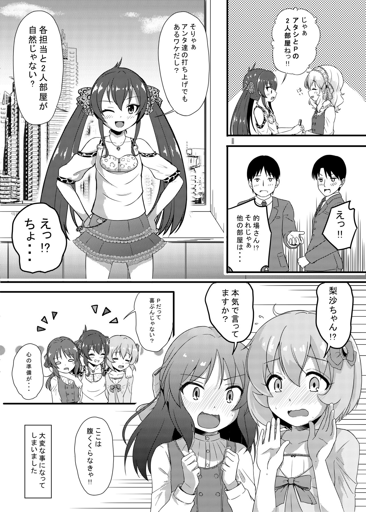 Nisiarea Soushuuhen 3〇〇〇gumi jiru page 11 full