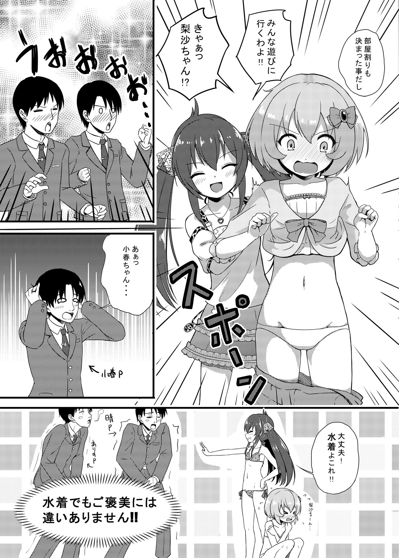 Nisiarea Soushuuhen 3〇〇〇gumi jiru page 12 full