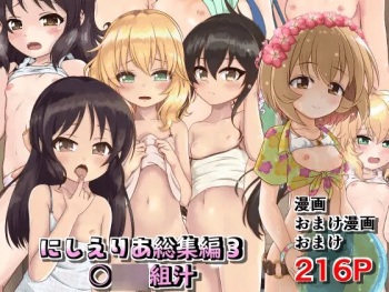[Nisiarea (syouwaru)] Nisiarea Soushuuhen 3〇〇〇gumi jiru (THE iDOLM@STER CINDERELLA GIRLS) [Digital] cover