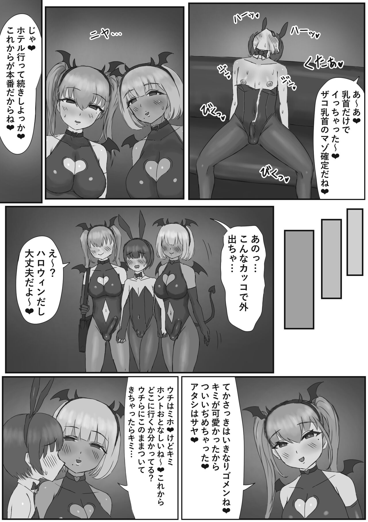 バニー女装男子がサキュバスコスのふたなり達にマゾオナホにされちゃう話 page 12 full