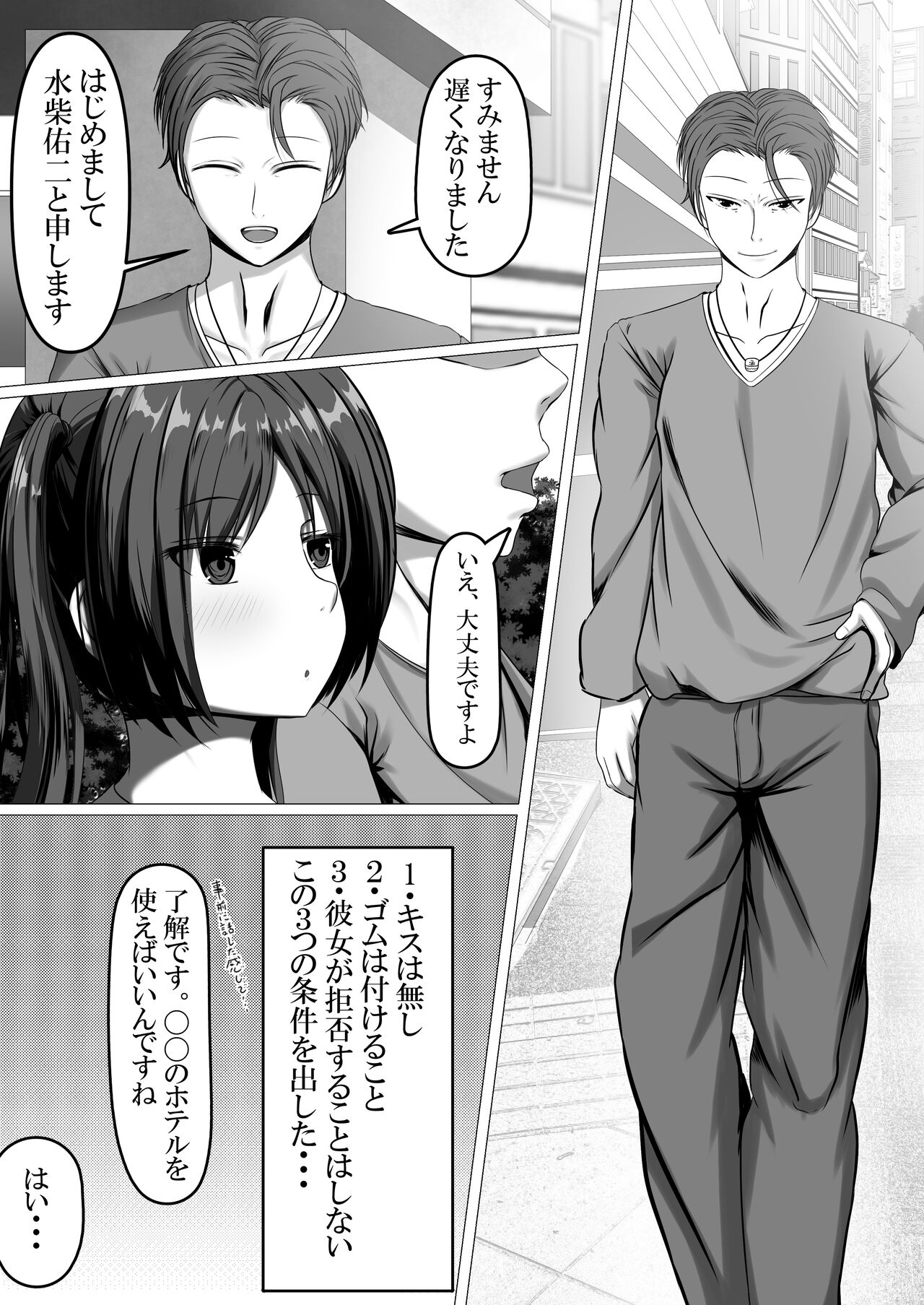 Manzoku Saserarenai Kanojo o Netorasetemita page 8 full