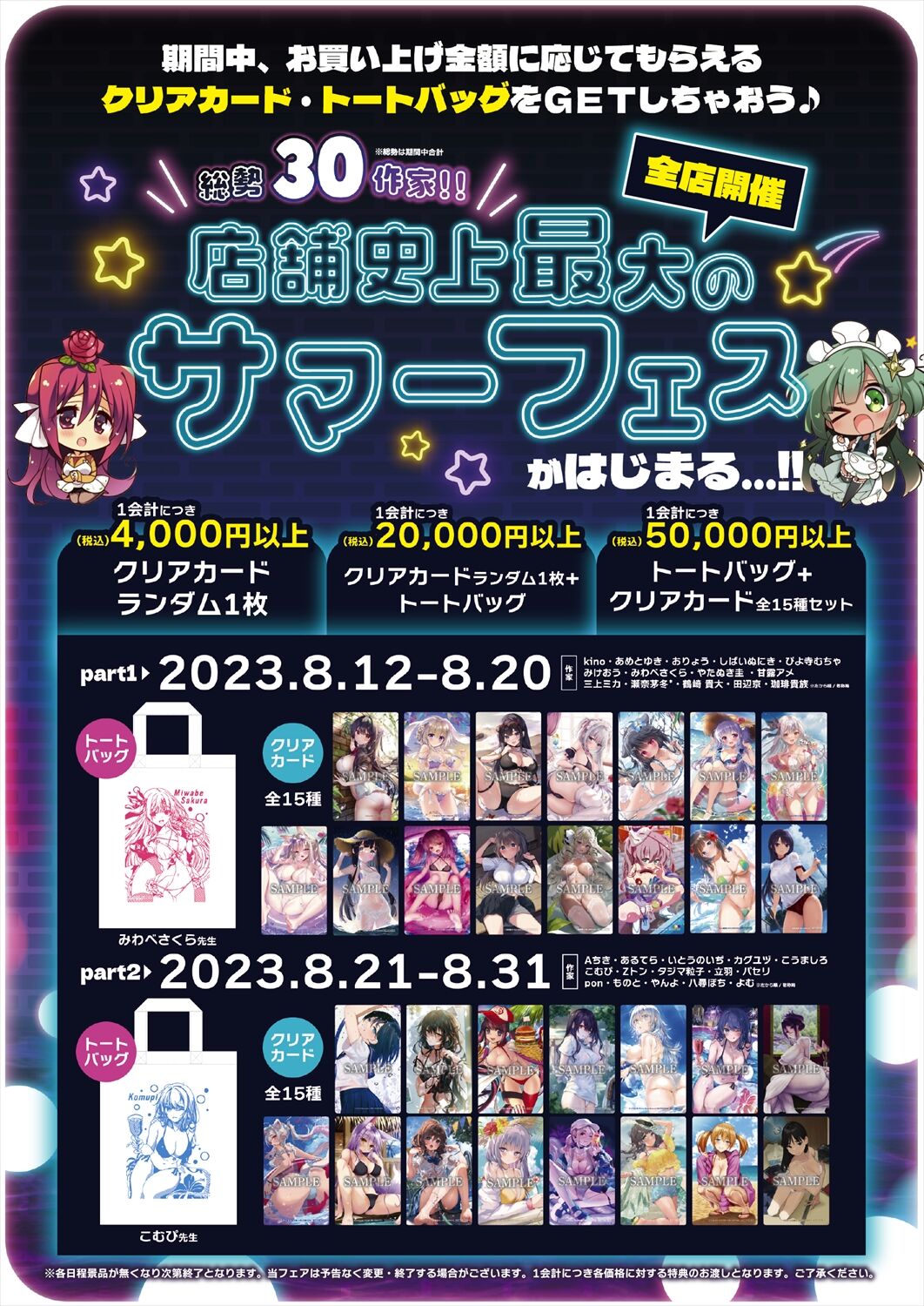 月刊うりぼうざっか店 2023年8月11日発行号 page 11 full