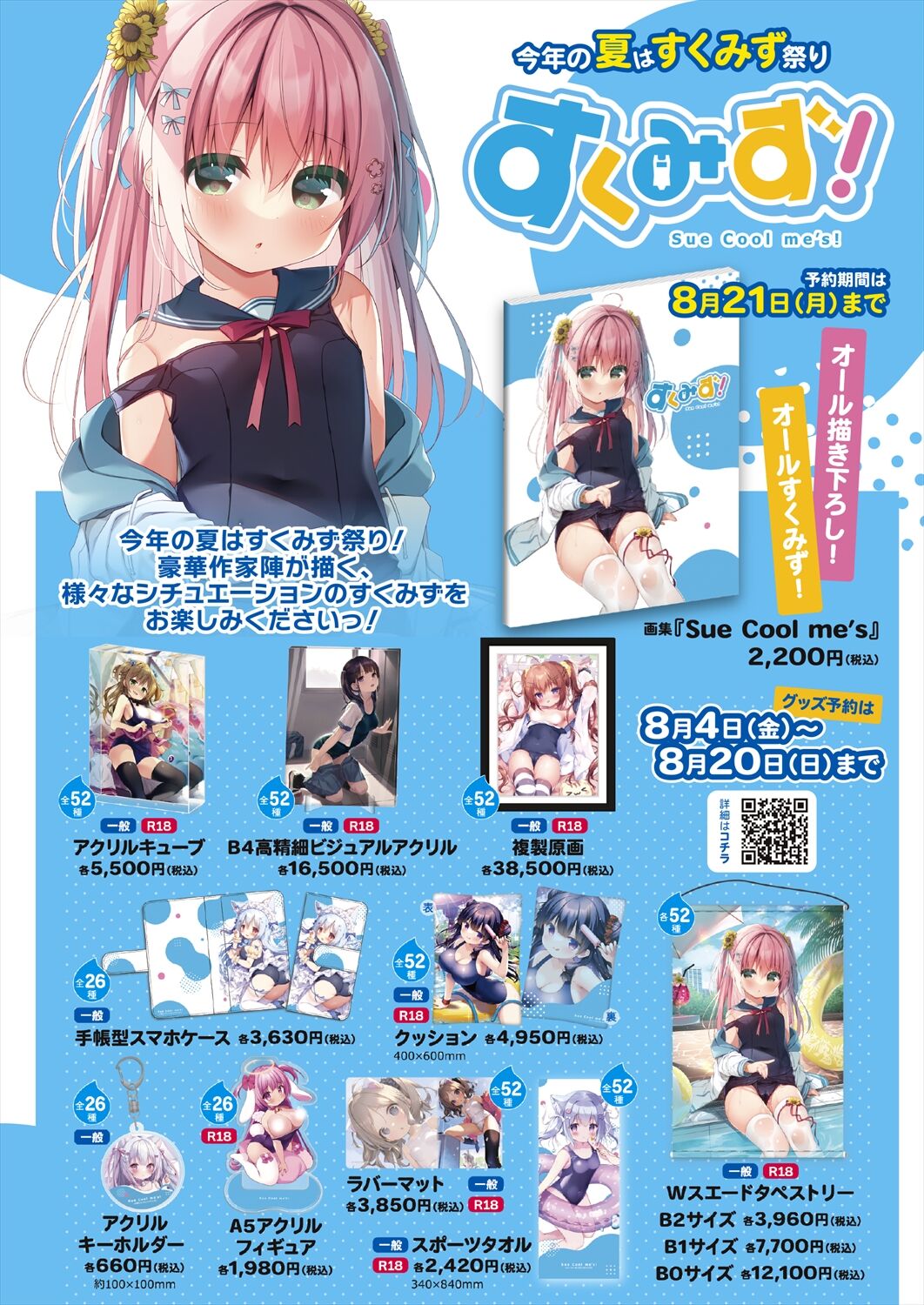月刊うりぼうざっか店 2023年8月11日発行号 page 12 full