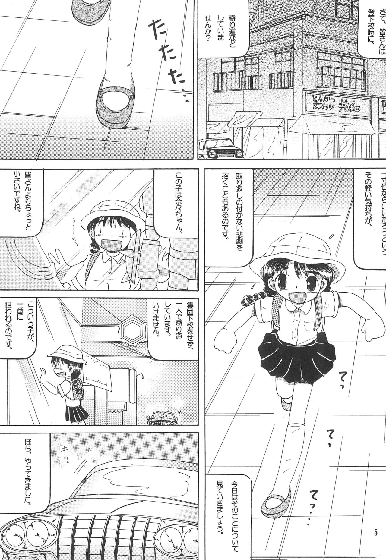 Michikusa Youkan page 7 full