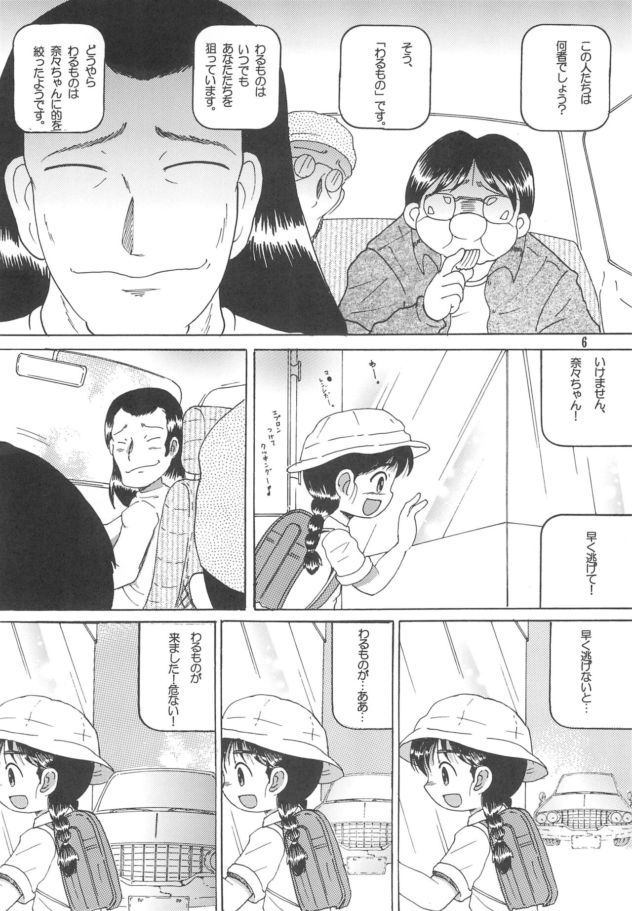 Michikusa Youkan page 8 full