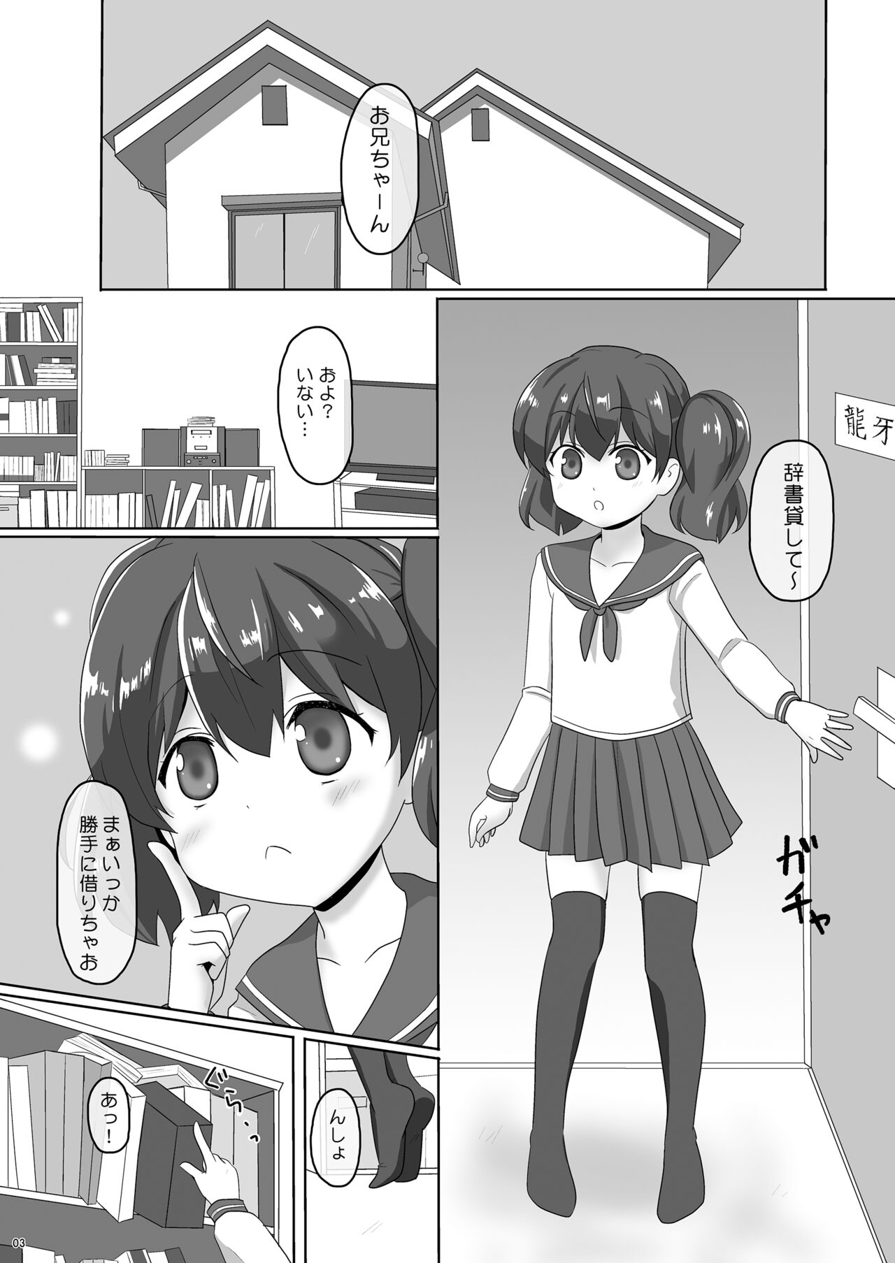 Sakurai-san-chi no Kyoudai Jijou 01 ~Kokona no Hajimete Ecchi~ page 3 full