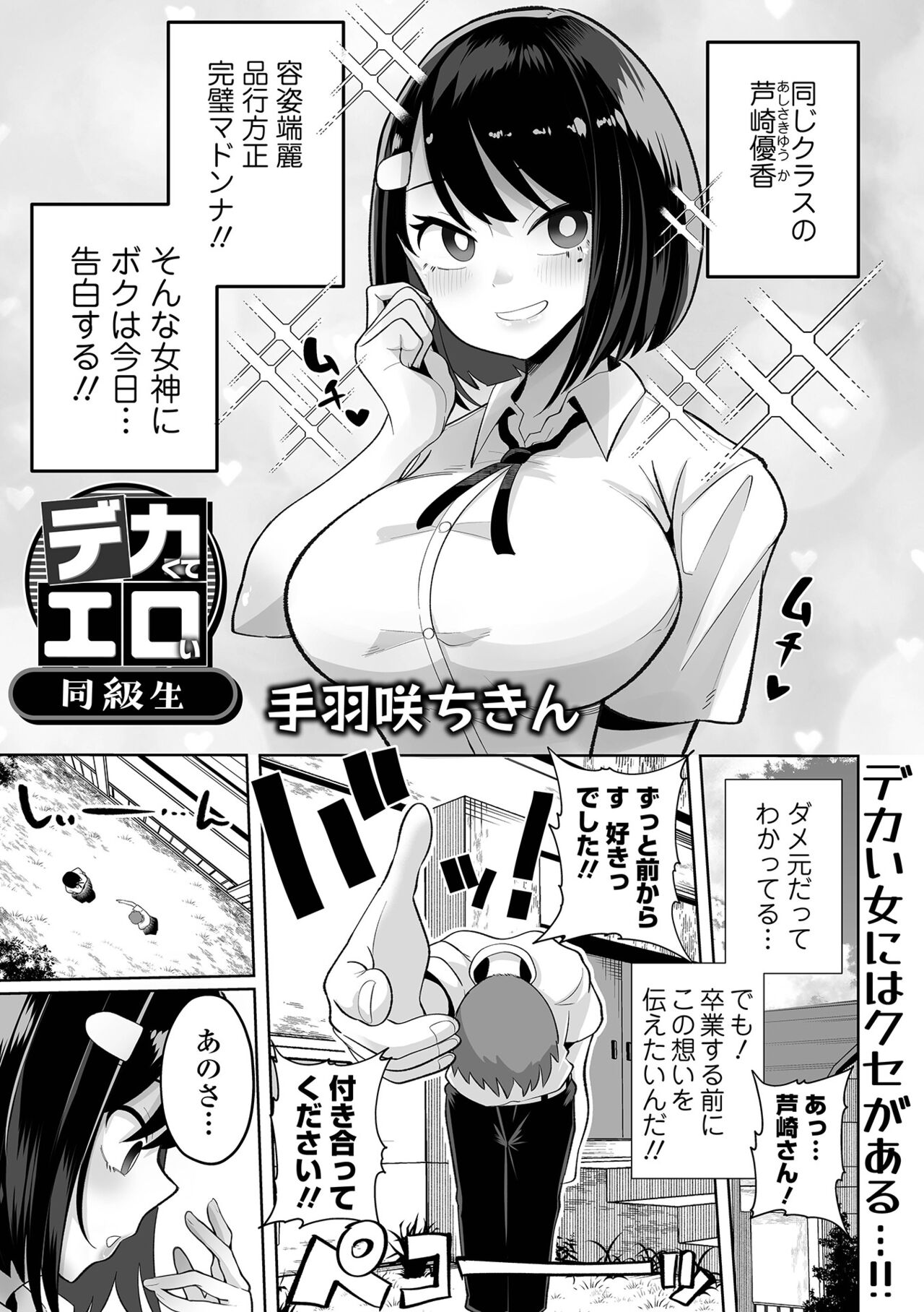 Dekajo! Vol. 1 page 3 full