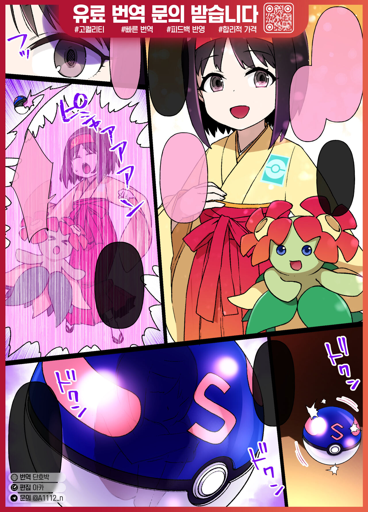 Slave Ball MC Erika & Kireihana Hen  | 슬레이브볼 세뇌 민화&아르코 편 page 1 full