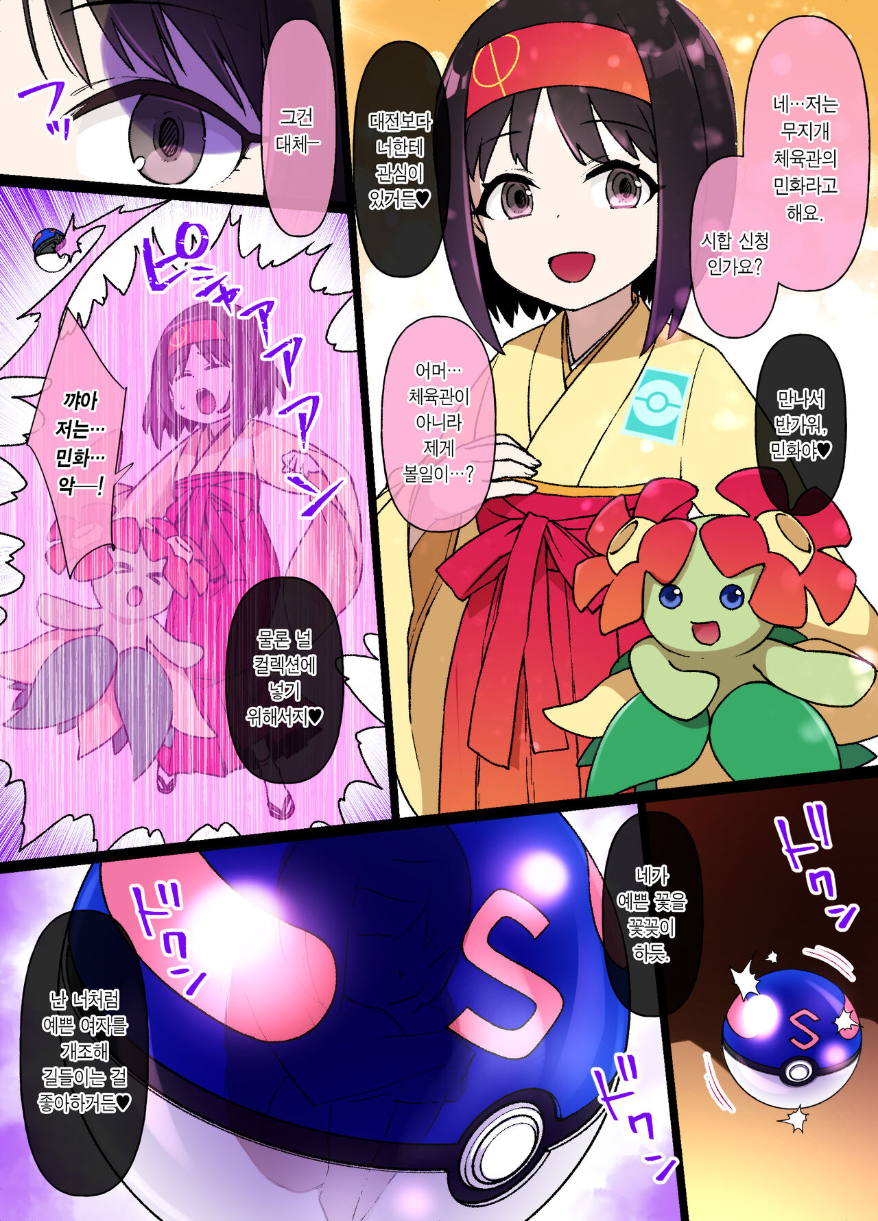 Slave Ball MC Erika & Kireihana Hen  | 슬레이브볼 세뇌 민화&아르코 편 page 2 full