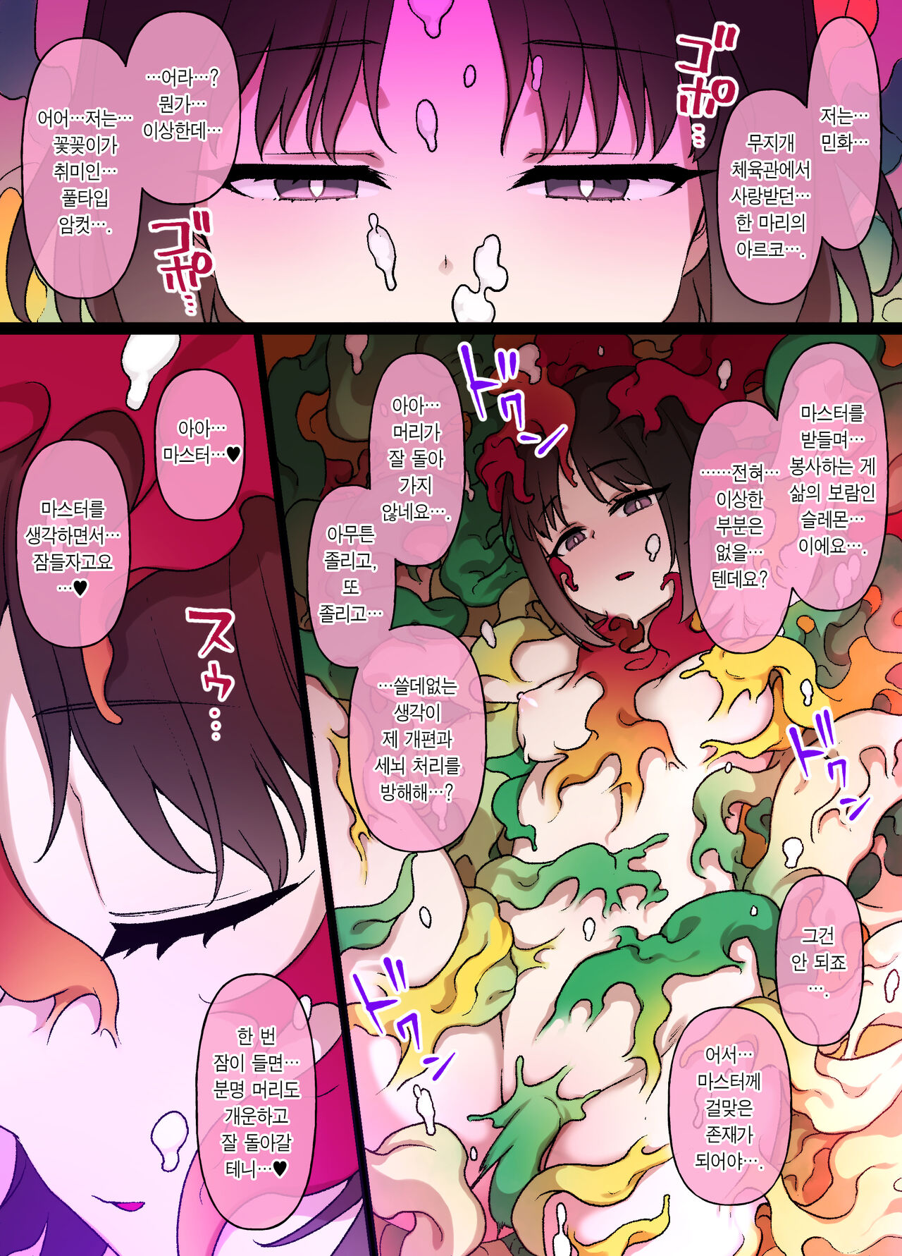Slave Ball MC Erika & Kireihana Hen  | 슬레이브볼 세뇌 민화&아르코 편 page 3 full