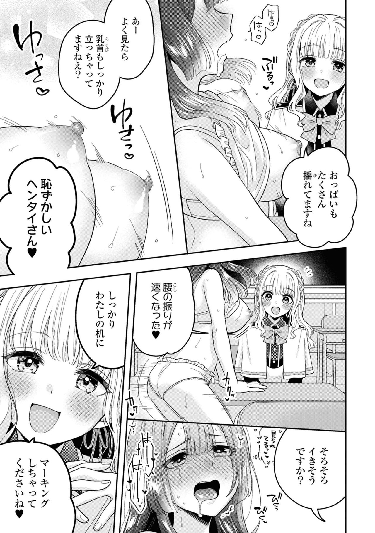 Zutto Miterune page 11 full
