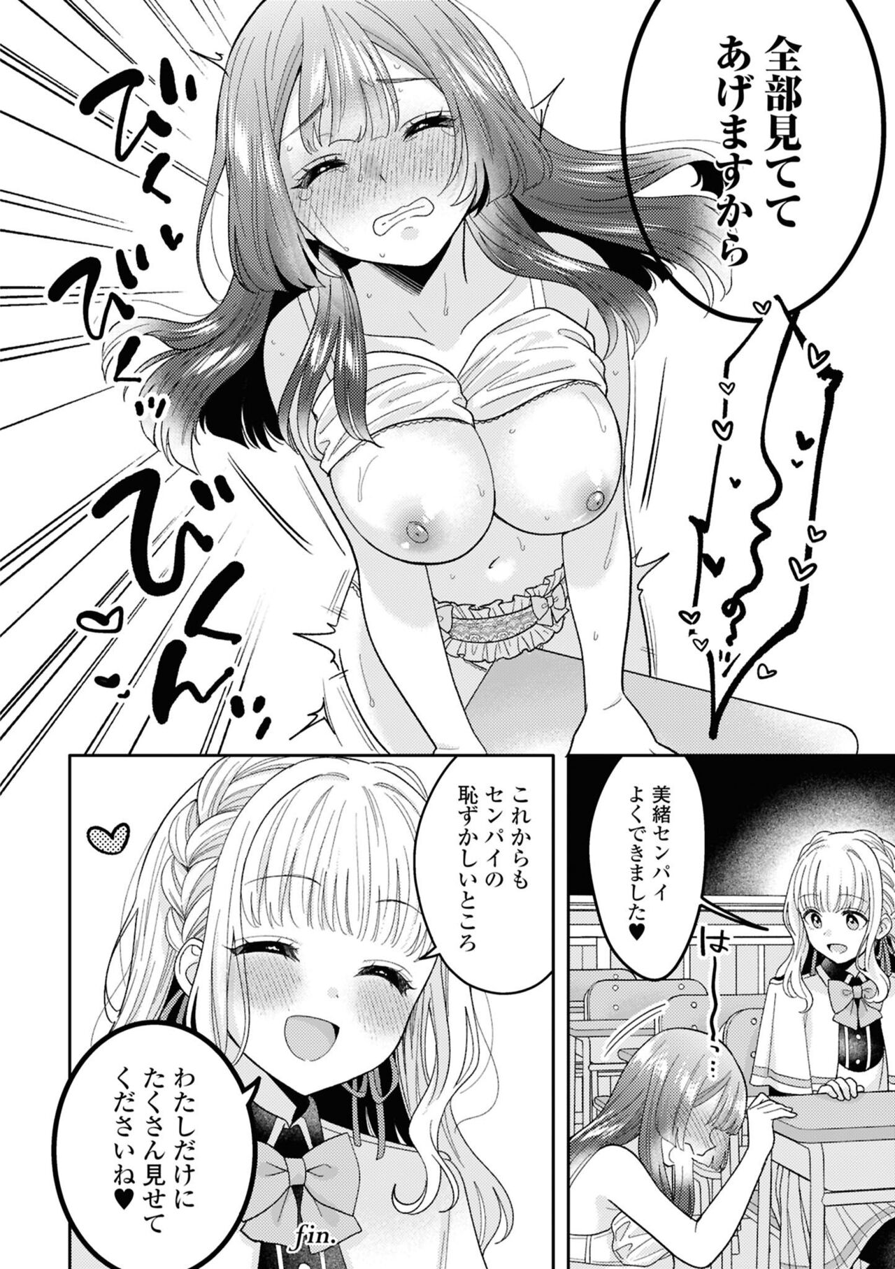 Zutto Miterune page 12 full