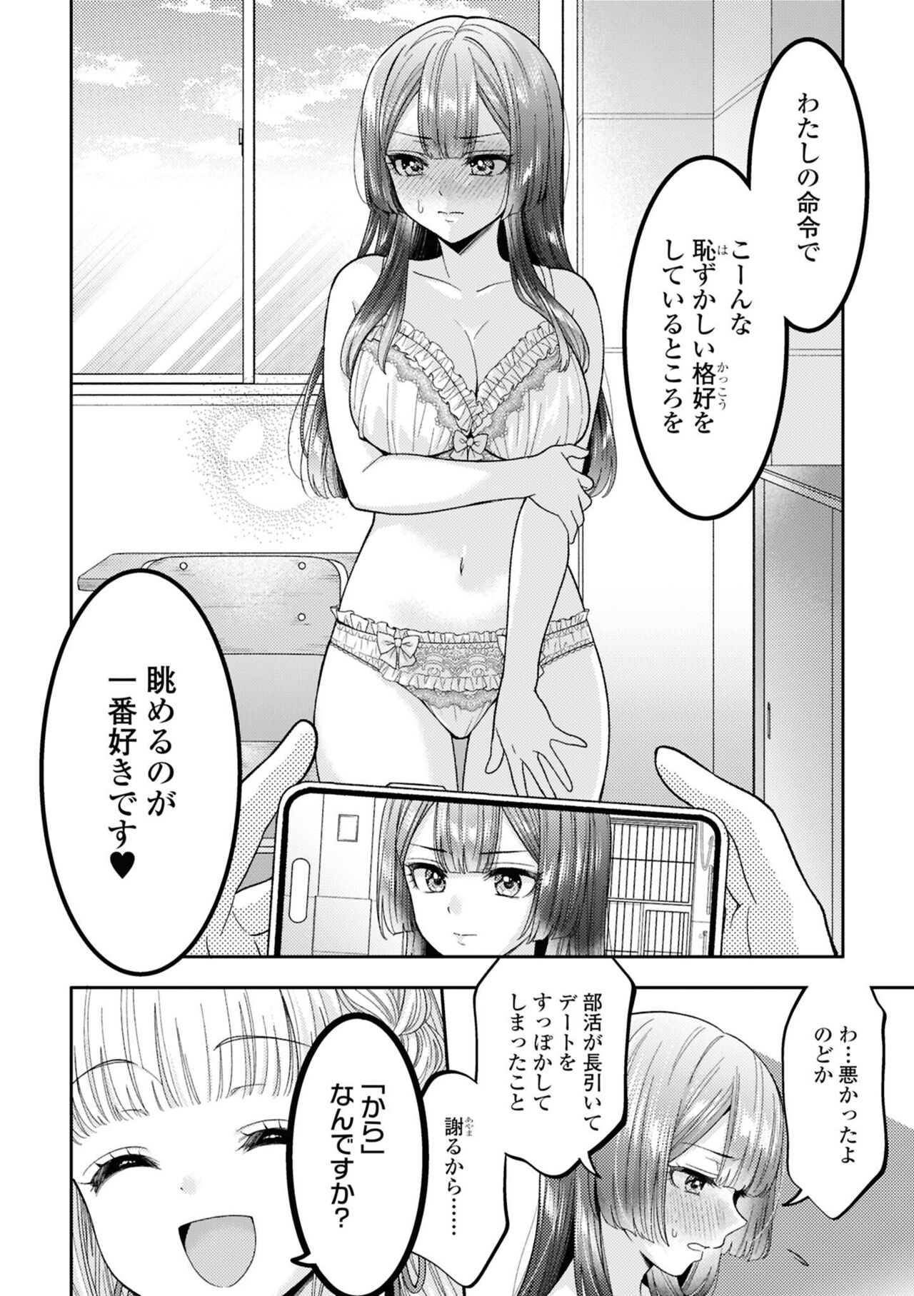 Zutto Miterune page 2 full