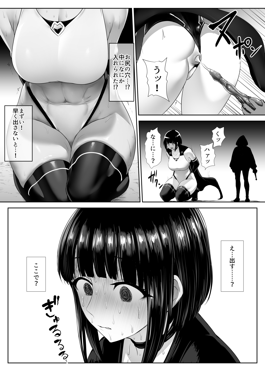 SUPER HERO Koumon Akuochi Keikaku page 4 full