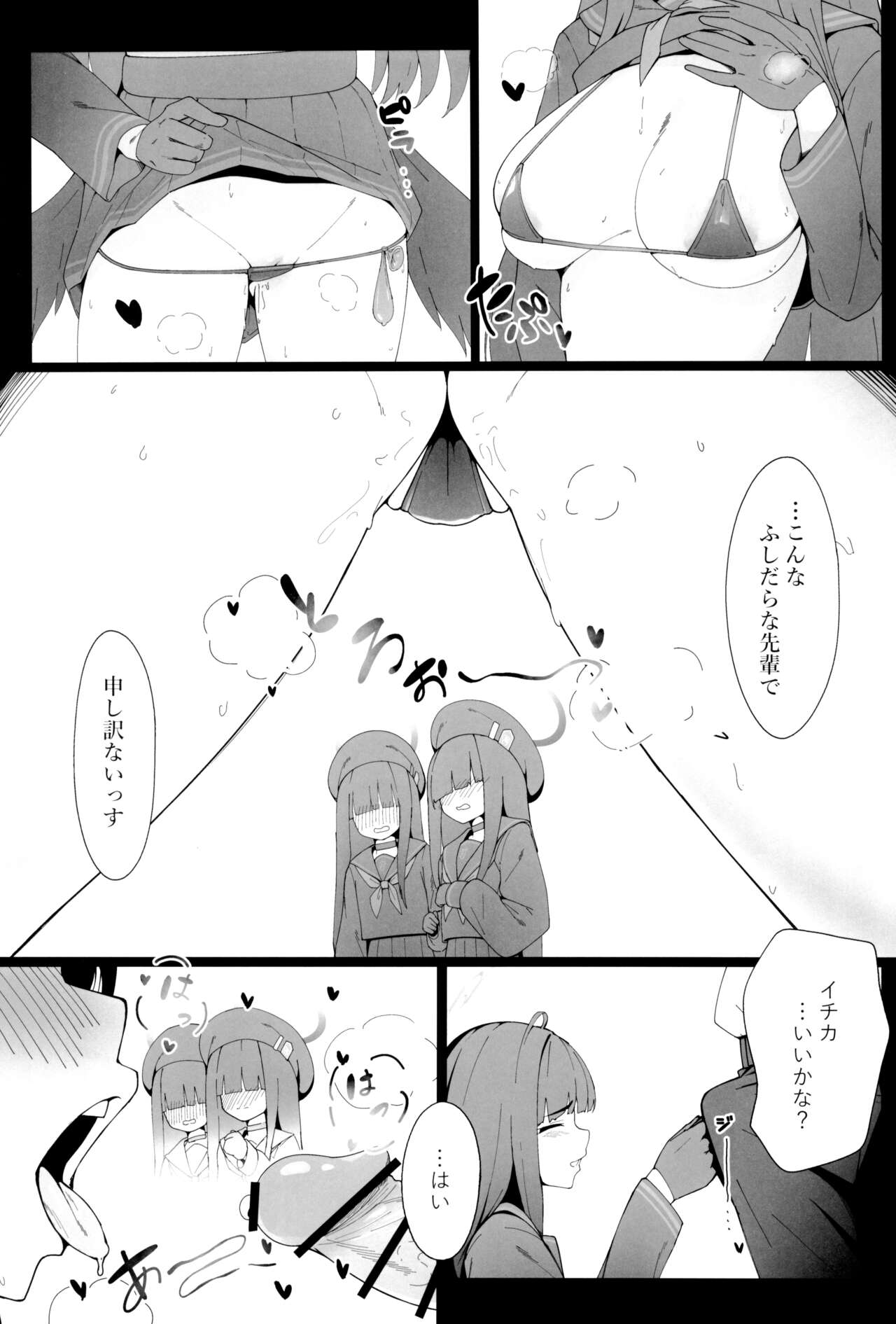 Konna Senpai Demo Shitatte Kurerussu ka? page 9 full