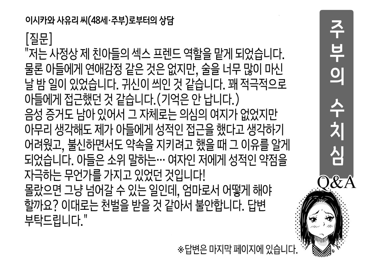 Hajimete no Kinshinsoukan. Musuko to no Shoya ni Hebereke de Idonda Okaa-san no Hanashi | 첫 근친상간 - 아들과의 처음에 고주망태로 도전한 엄마의 이야기 page 2 full