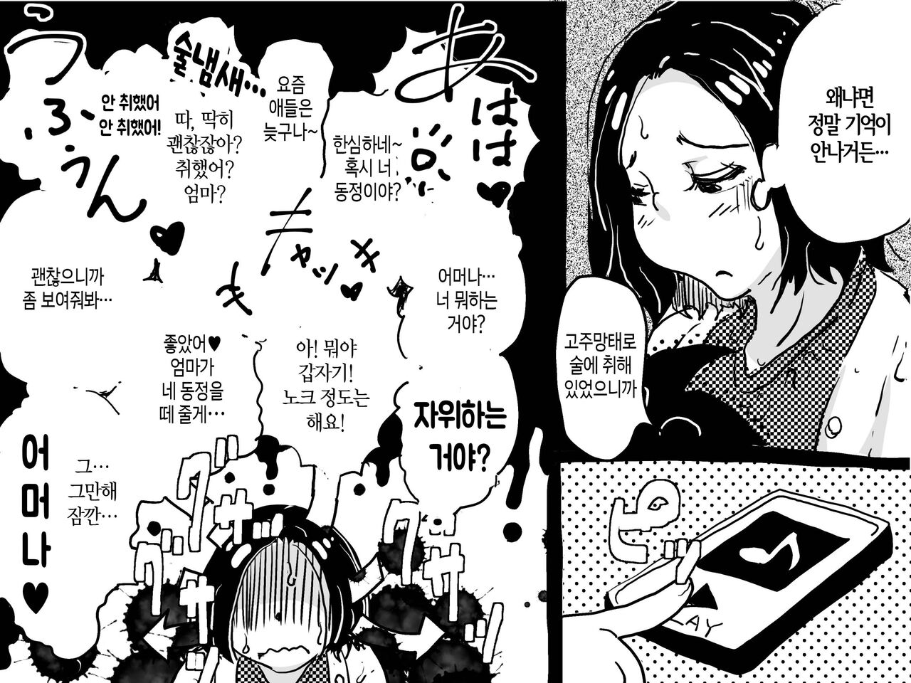 Hajimete no Kinshinsoukan. Musuko to no Shoya ni Hebereke de Idonda Okaa-san no Hanashi | 첫 근친상간 - 아들과의 처음에 고주망태로 도전한 엄마의 이야기 page 5 full