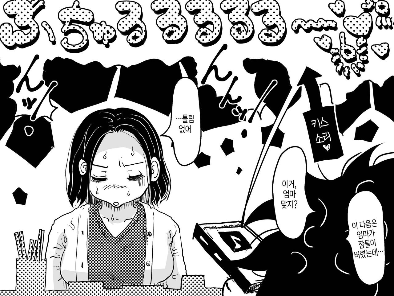 Hajimete no Kinshinsoukan. Musuko to no Shoya ni Hebereke de Idonda Okaa-san no Hanashi | 첫 근친상간 - 아들과의 처음에 고주망태로 도전한 엄마의 이야기 page 7 full