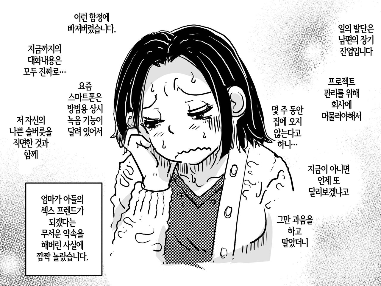Hajimete no Kinshinsoukan. Musuko to no Shoya ni Hebereke de Idonda Okaa-san no Hanashi | 첫 근친상간 - 아들과의 처음에 고주망태로 도전한 엄마의 이야기 page 8 full
