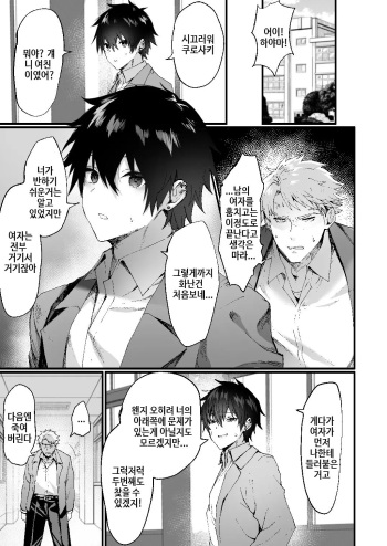 [Doujin Echigoya (Echigoya Takeru)] -Ore ga Onna (mesu) ni Ochiru made - | 내가 여자(암컷)로 떨어질 때까지 [Korean] cover
