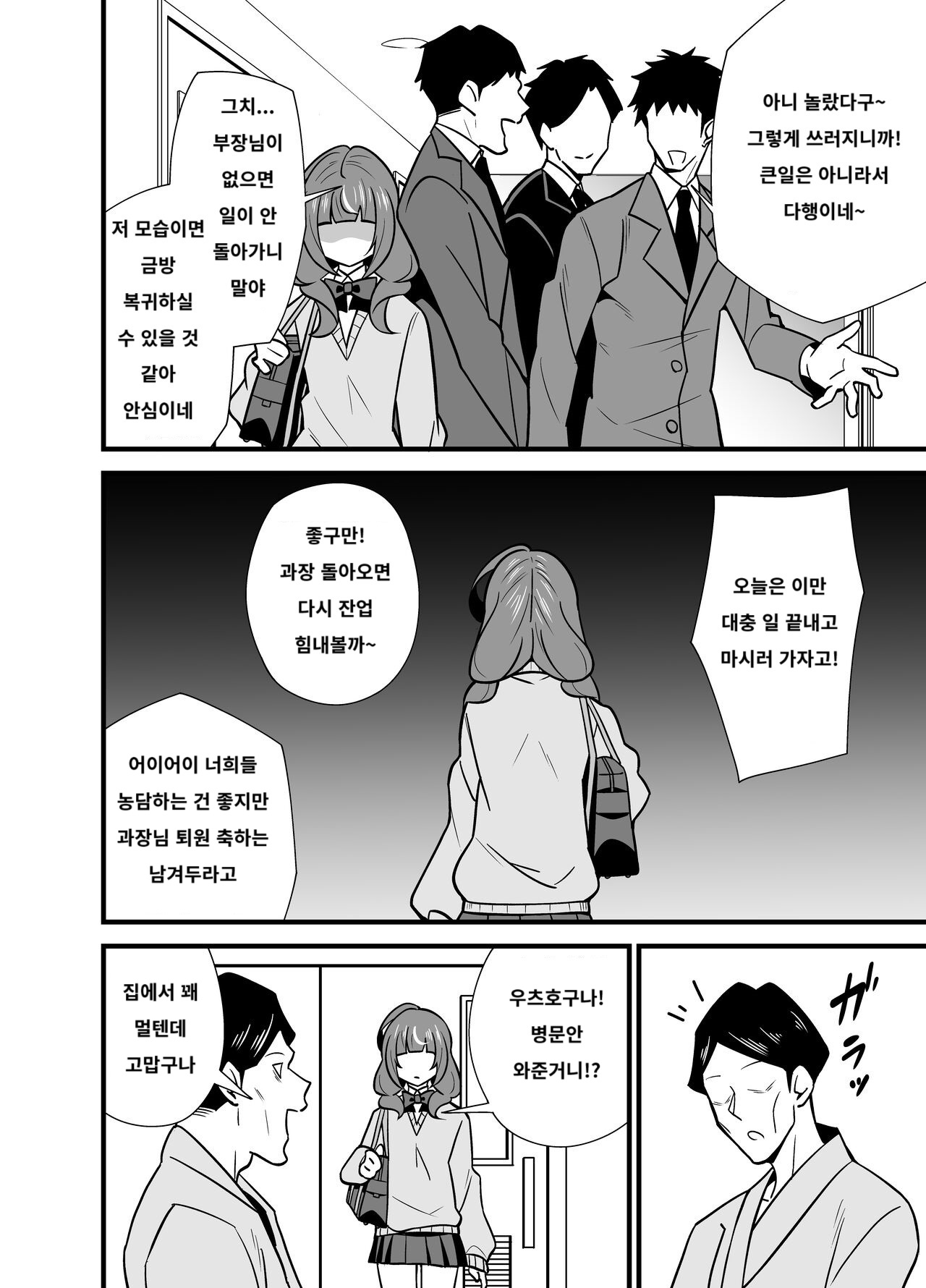 Oji Saimin 0 Saimin Appli o Te ni Shite Shimatta Meikko no Wagamama Houdai Virgin Sasage Kyouai Gyaku Rape | 삼촌 최면 0  최면 어플을 손에 넣어 버린 조카딸 이 내맘대로하기 버튼을 눌러 사랑 의 역레이프 page 11 full