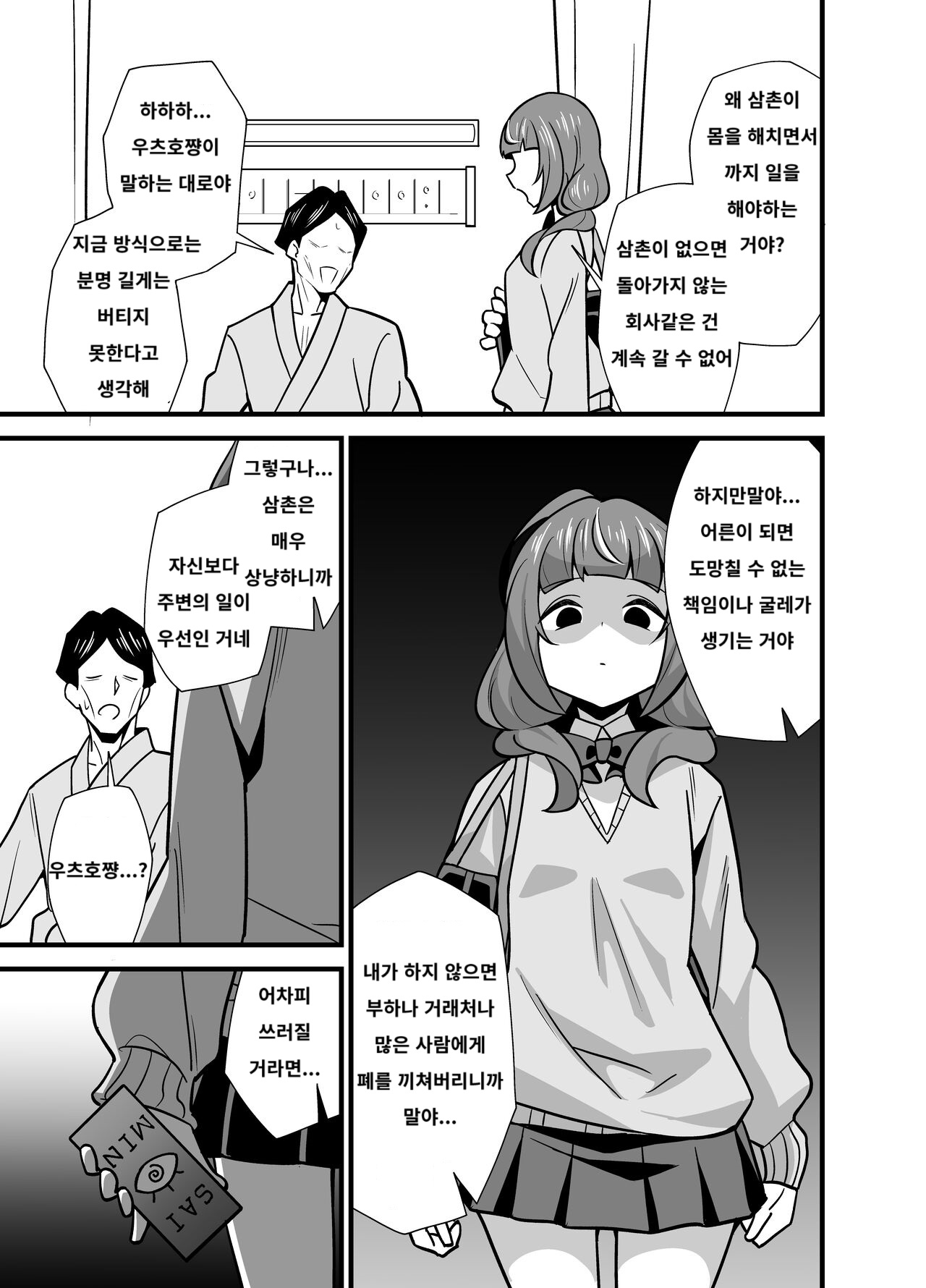 Oji Saimin 0 Saimin Appli o Te ni Shite Shimatta Meikko no Wagamama Houdai Virgin Sasage Kyouai Gyaku Rape | 삼촌 최면 0  최면 어플을 손에 넣어 버린 조카딸 이 내맘대로하기 버튼을 눌러 사랑 의 역레이프 page 12 full