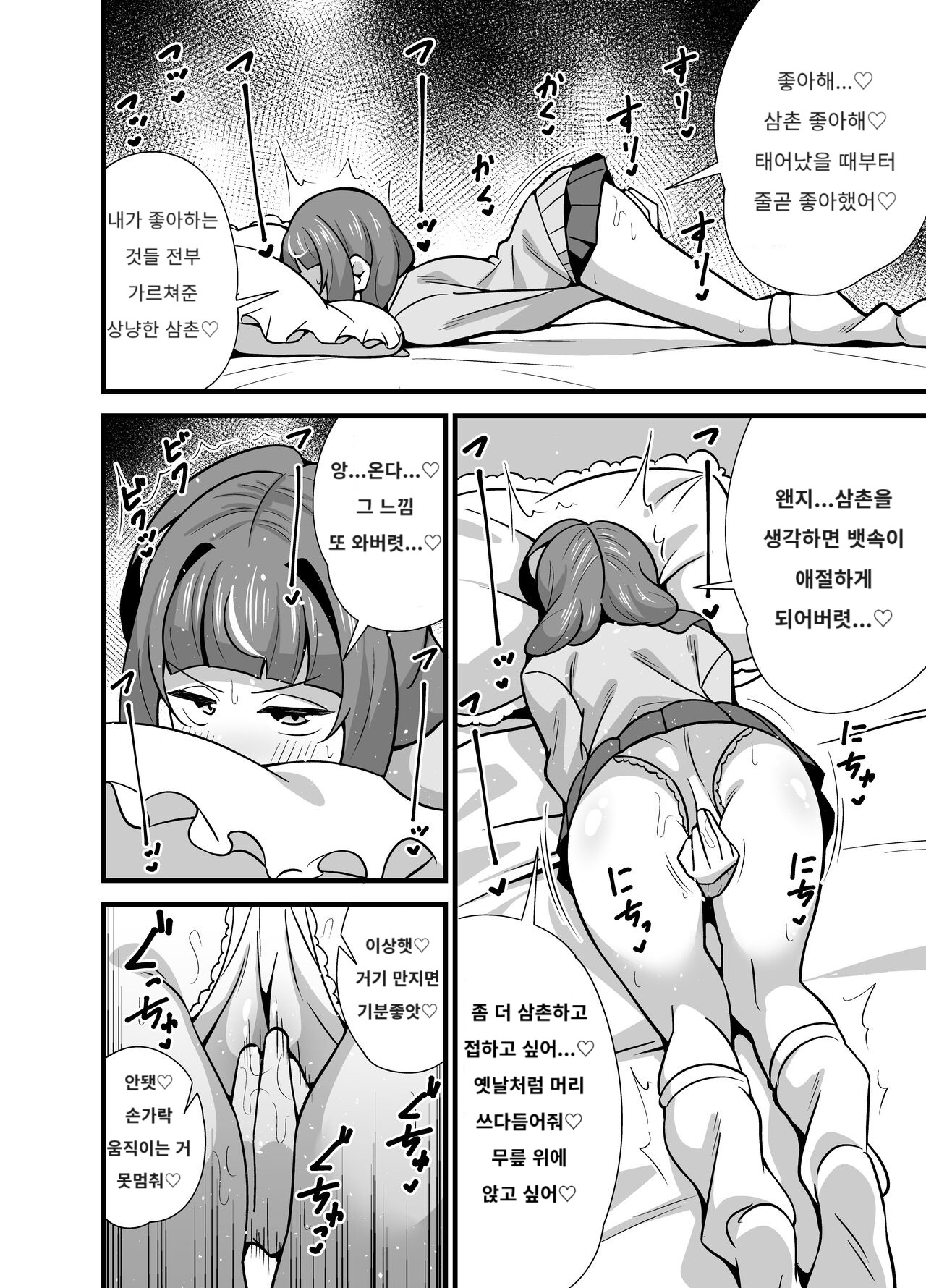 Oji Saimin 0 Saimin Appli o Te ni Shite Shimatta Meikko no Wagamama Houdai Virgin Sasage Kyouai Gyaku Rape | 삼촌 최면 0  최면 어플을 손에 넣어 버린 조카딸 이 내맘대로하기 버튼을 눌러 사랑 의 역레이프 page 7 full